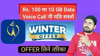 NTC Winter Offer 2080 || NTC New Data Voice pack offer