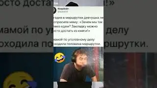 мемы #tiktok #shorts #тикток #мемы #мем