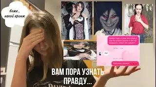 ТОРИ ФОКС СОШЁЛ С УМА. внутренняя мизогиния+странный контент 18+