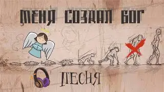 Children's song, God created me