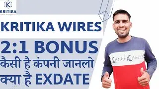 Kritika Wires Share Bonus | Kritika Wires Share Latest News | Kritika Wires Share Bonus Exdate