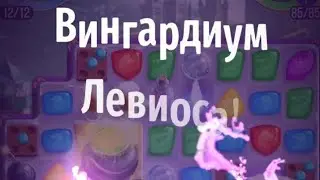 Головоломка 228 | Гарри Поттер: магия и загадки