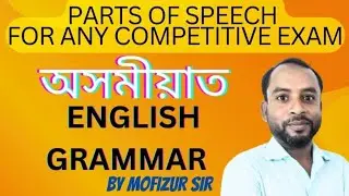 Parts of Speech in Assamese ||By Mofizur Rahman