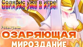 Солярис. Обзор, характеристики на фулл, тесты.