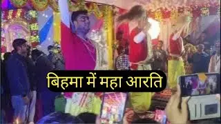 Saraswati Puja ke Shubh avsar per MHA Aarti|| Sarswati puja vlog 🙏🙏