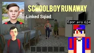 ИГРАЮ В НОВУЮ ИГРУ ОТ "LINKED SQIAD" SCHOOLBOY RONAWAY - СТЭЛС | Egor pro 624 Schoolboy runaway