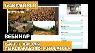 Расчет выгоды использования ротоватора AgriWorld в сравнении с другими технологиями