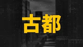 古都 (2016) - HDクオリティ | 映画の完全なレビュー&ポッドキャスト