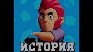 ИСТОРИЯ КОЛЬТА | ZARDAZ BRAWL STARS