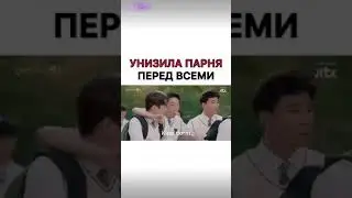 Унизила парня