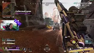 ► APEX LEGENDS 17 СЕЗОН На Расслабоне ! стрим в 2 к !! Стрим от Tick YT