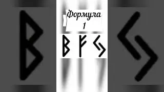 Руны на деньги