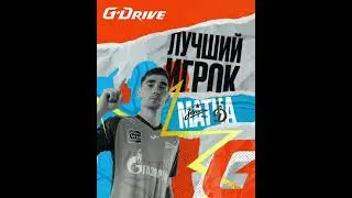 Лучший игрок матча !