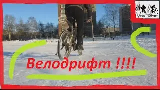 Велодрифт (серия 3) Покоряем снежный город