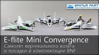 Радиоуправляемый самолёт E-flite Mini Convergence VTOL BNF
