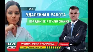 Удаленная работа  Ответы на вопросы