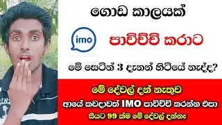 Top 3 imo Secrets Settings and Tricks | imo setting 2020 Sinhala Nimesh Academy