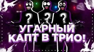 БУДНИ В ГЕТТО, ЗАШЁЛ НА КАПТ ПО ДС С ДРУЗЬЯМИ, НА МОРДОР РП! ВТРОЁМ ПРОТИВ МЯСА!