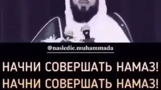 Аз барои Аллох намоз хониро сар кнен!