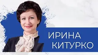 ПОТОК х Ирина Китурко // От студентки до ректора университета
