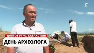 ДЕНЬ АРХЕОЛОГА