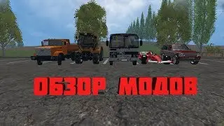 ОБЗОР МОДОВ#7 - FARMING SIMYLATOR 15