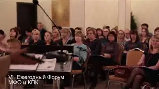 VI Ежегодный Форум МФО и КПК