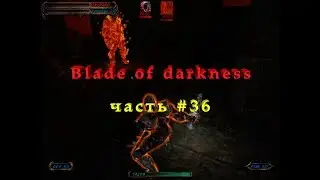 Blade of Darkness #36. Дошел до босса!