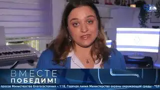 9 Канал - Вместе Победим