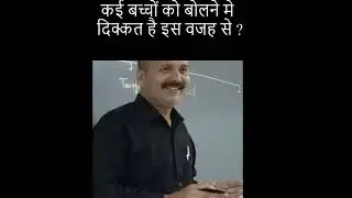 बोलने में दिक्कत है ? Science Edge