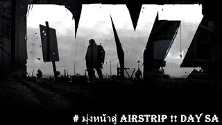 Day Z Standalone : มุ่งหน้าสู่ Airstrip !! [Mr.ton] # โอปอ (Part8)
