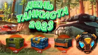 ТАНКИ ОНЛАЙН  / ДОБИВАЮ ЧТО НЕ УСПЕЛ ДНЁМ..
