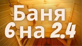 Обзор БАНИ  6 на 2.4 |Терраса 6 на 2