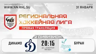 ДИНАМО - БУРАН | 31.01.24