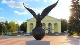 Приношение Орлу