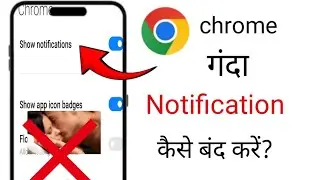 Chrome notification stop | chromenotification kaise band kare | How to stop chrome  notification
