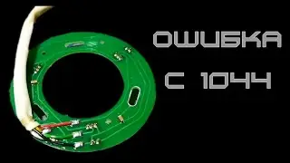 Ошибка C1044