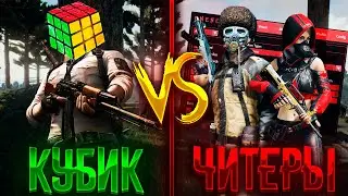 PUBG PARTNERS / КУБИК ПРОТИВ ЧИТЕРОВ В ПАБГ