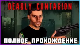 [FULL GAME] Deadly Contagion PC 2024 полное прохождение