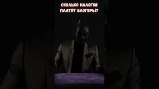 Сколько денег блогеры отдают в бюджет России? #vatman #налоги #youtube