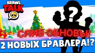 ШОК! СЛИВ ОБНОВЫ! ВСЁ ЧТО БУДЕТ В ОБНОВЛЕНИИ!? ПРЕДПОЛОЖЕНИЕ!