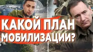 ⚡️ВЫ ЭТОГО ДАЖЕ НЕ ОЖИДАЕТЕ! Что будет с мобилизацией дальше?