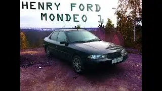 Обзор ФОРД МОНДЕО 1