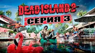 Dead Island 2 - Зомби в Городе Ангелов - №3