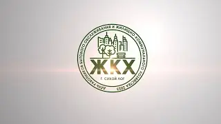 Поздравляем вас с Днем работников жилищно - коммунального хозяйства!