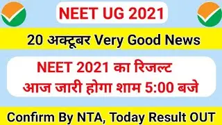 NEET Result OUT 2021 | NEET 2021 Result Declared | NEET Result 2021 | NEET Result Announced 2021