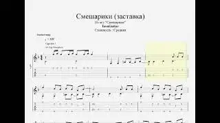 Смешарики (заставка) (Из мультсериала 