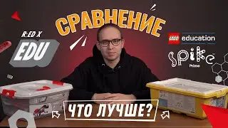 Сравнение наборов для робототехники RED X EDU и LEGO Spike prime. Какой лучше для школьника?