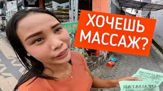 Фишай на Бали -1- Деньги, массажистки, одиночество