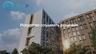 Презентация-ролик о возможностях домофонной системы True IP.